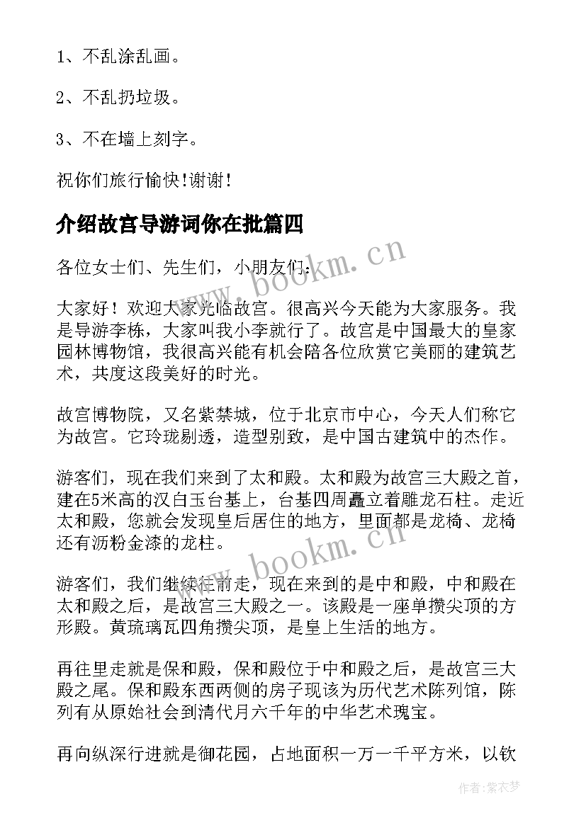 2023年介绍故宫导游词你在批(通用10篇)