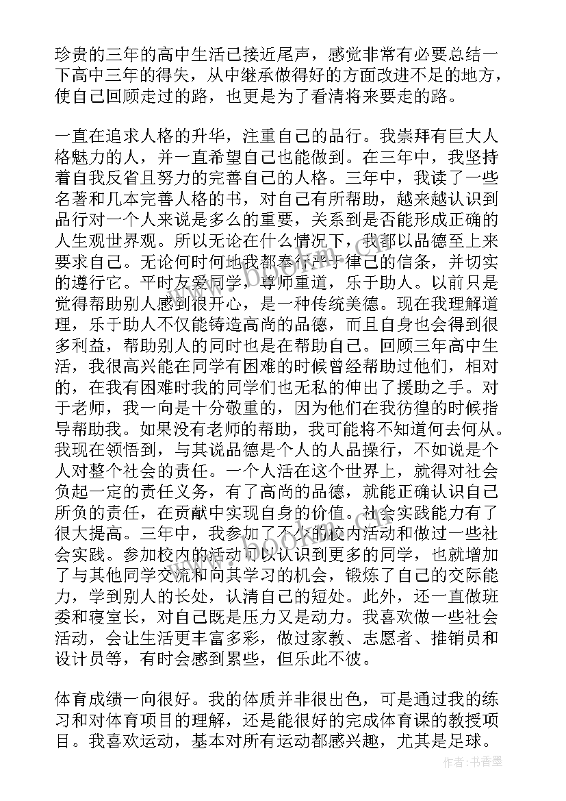 2023年毕业鉴定表单位意见 高中毕业鉴定自我鉴定(通用9篇)