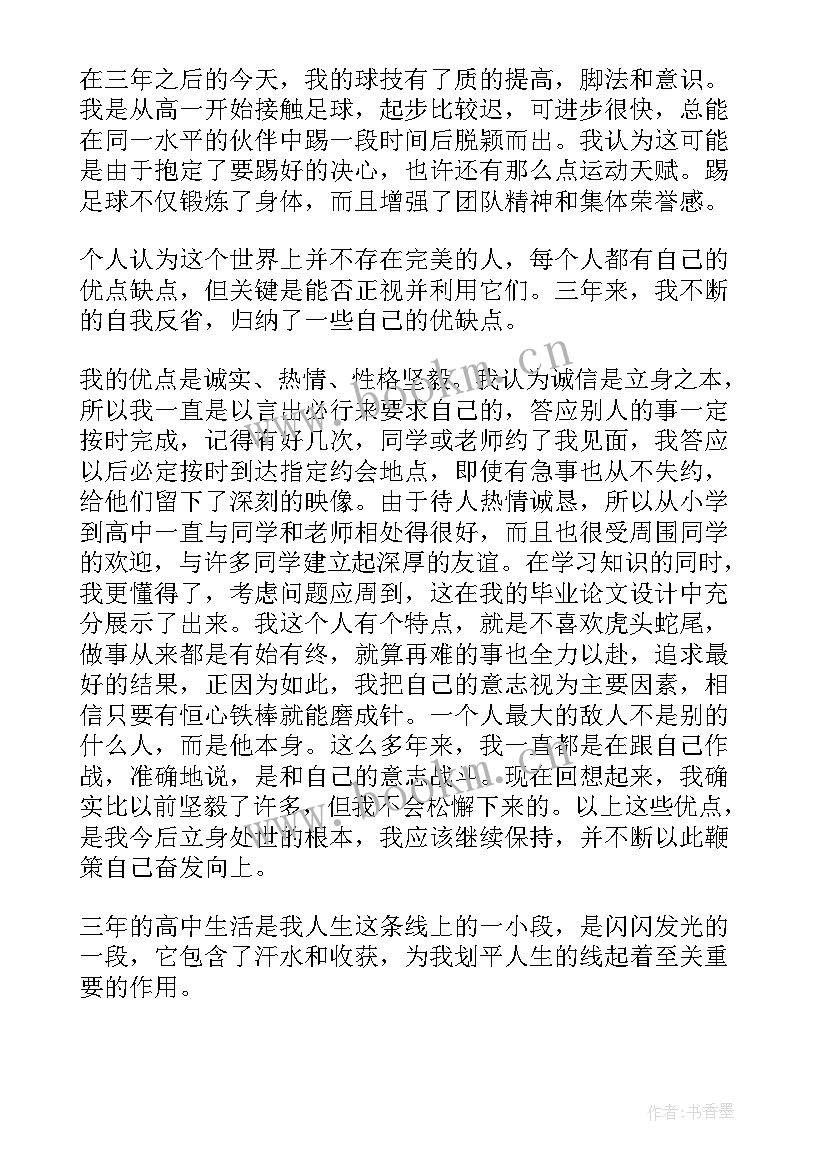 2023年毕业鉴定表单位意见 高中毕业鉴定自我鉴定(通用9篇)