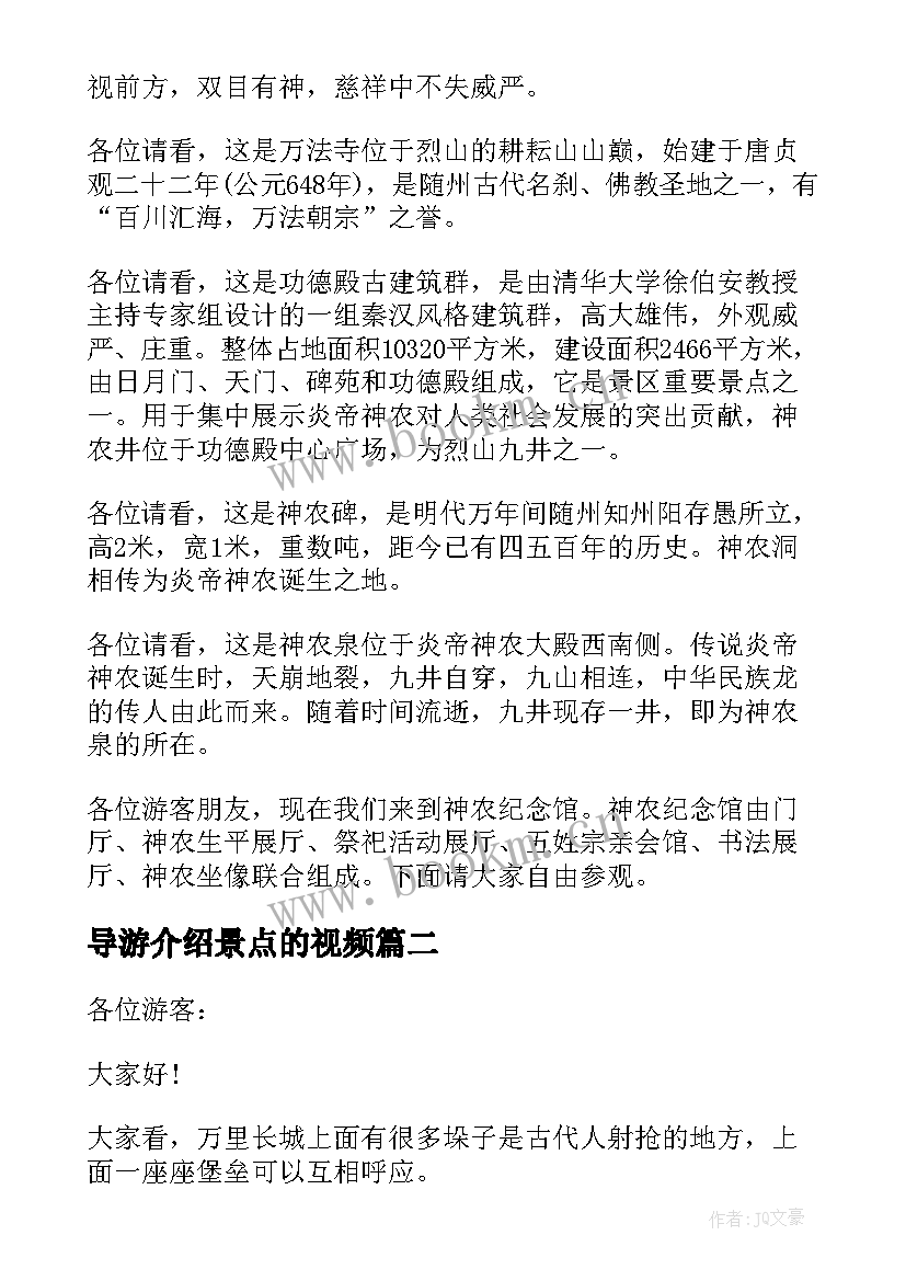 2023年导游介绍景点的视频 介绍景点的导游词(大全8篇)