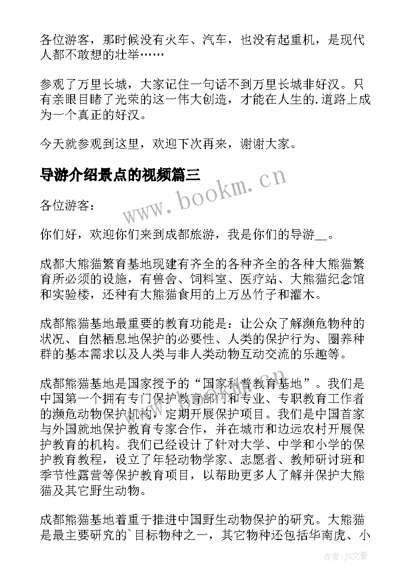 2023年导游介绍景点的视频 介绍景点的导游词(大全8篇)