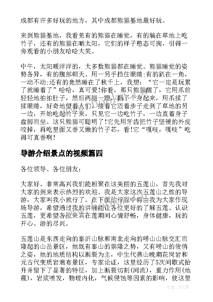 2023年导游介绍景点的视频 介绍景点的导游词(大全8篇)