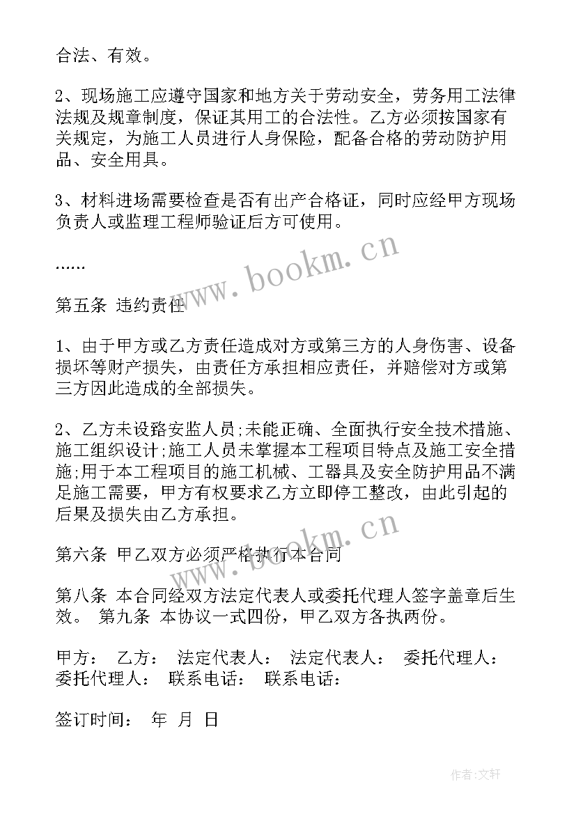 2023年正规的安全责任合同书(优秀5篇)