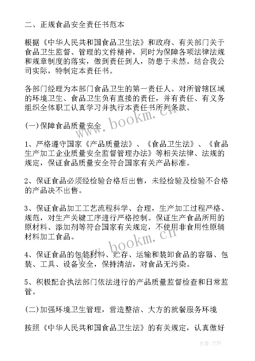 2023年正规的安全责任合同书(优秀5篇)