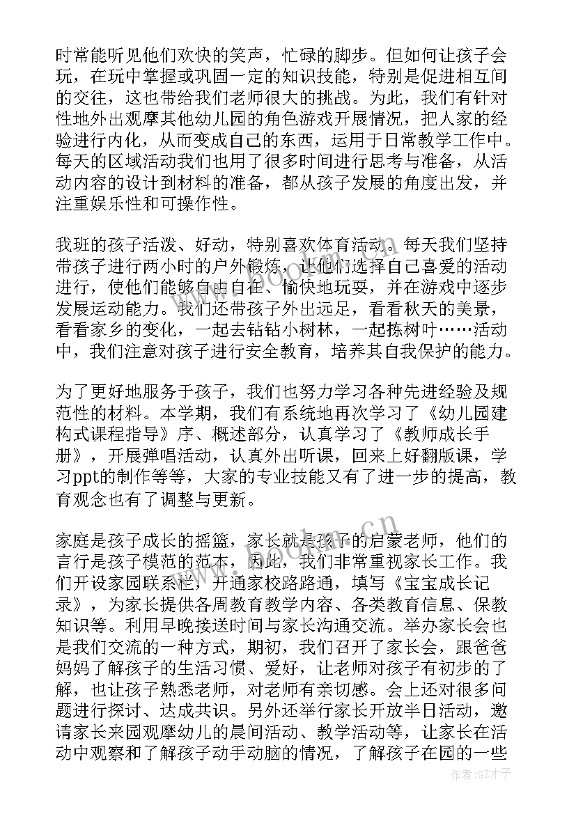 最新小班教师个人工作总结 小班教师工作总结(大全10篇)