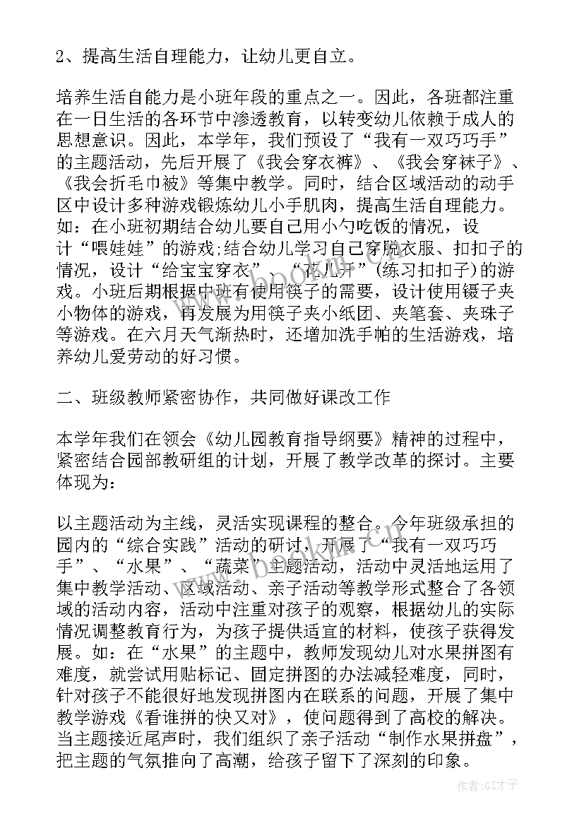 最新小班教师个人工作总结 小班教师工作总结(大全10篇)