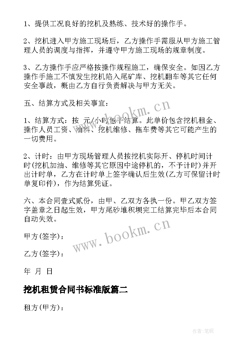 2023年挖机租赁合同书标准版 挖机租赁合同书(精选5篇)