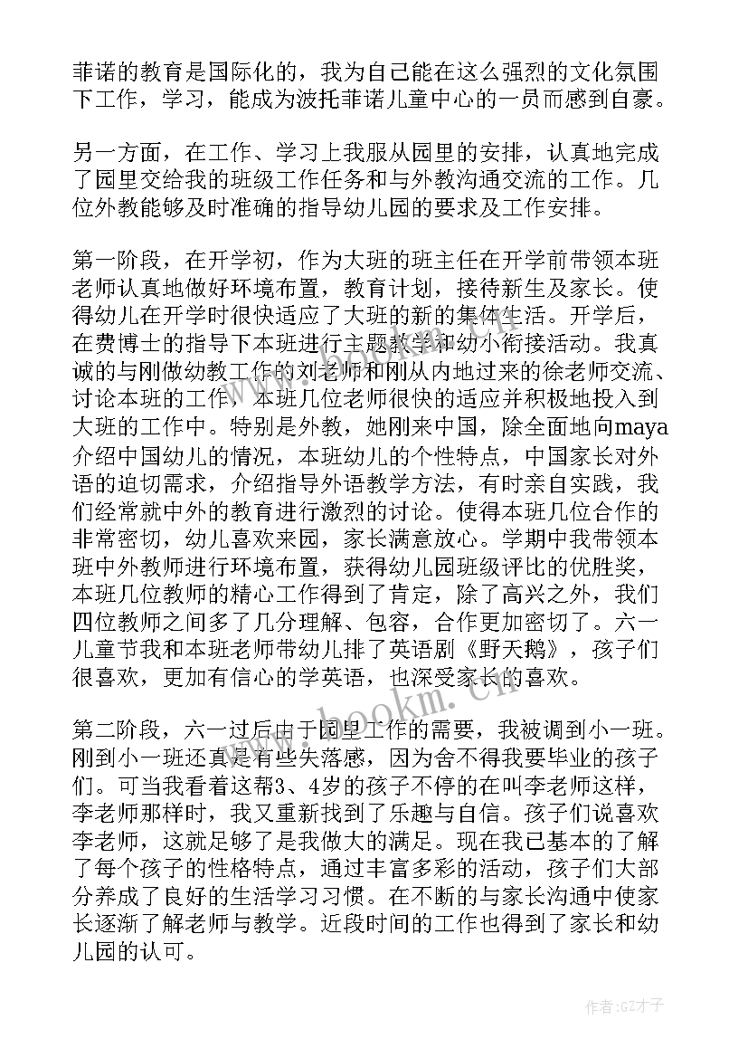 个人总结幼儿园小班 个人总结心得体会幼儿园(汇总5篇)