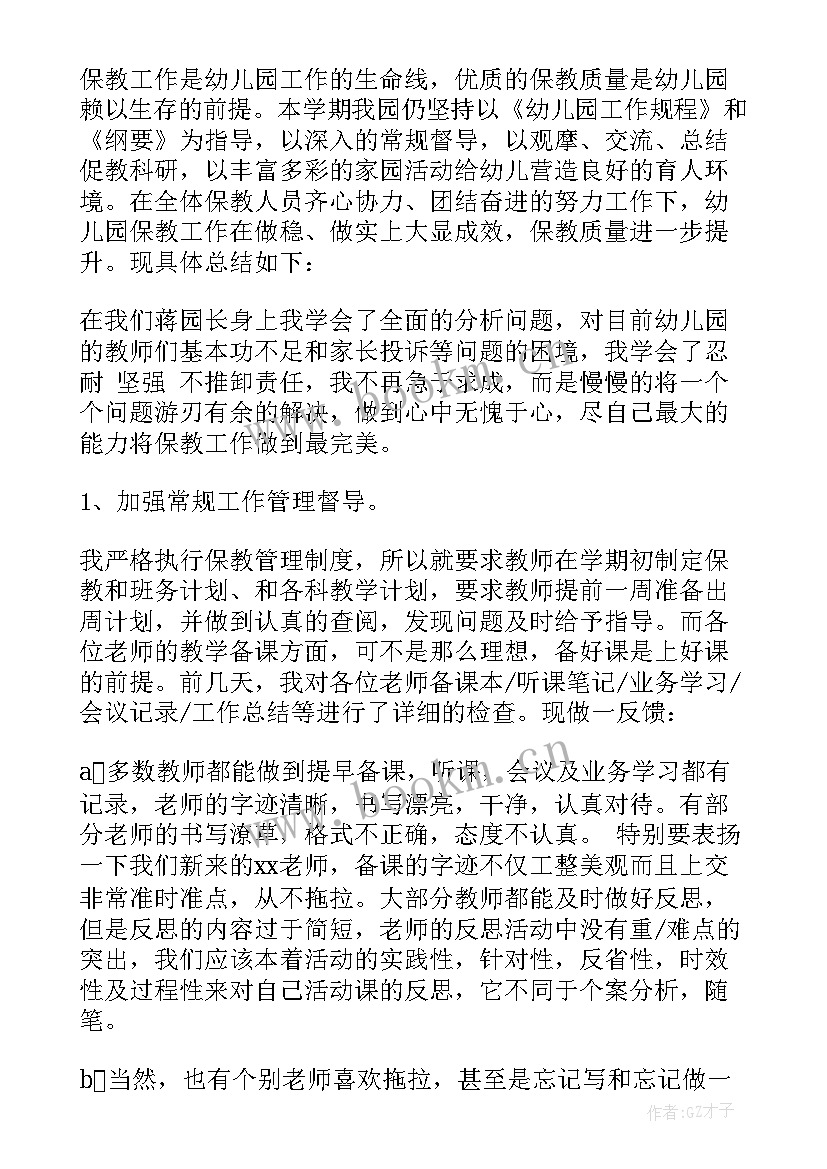 个人总结幼儿园小班 个人总结心得体会幼儿园(汇总5篇)