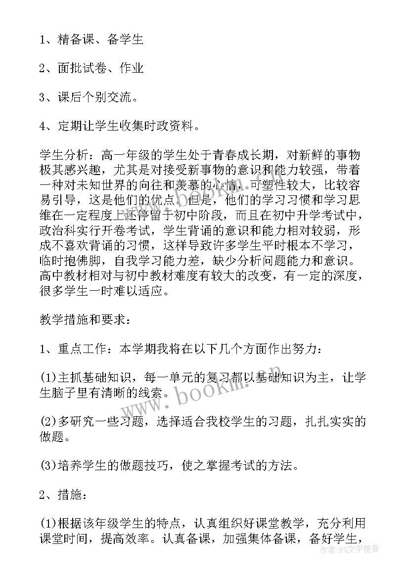 2023年初三第二学期教师教学工作计划 初三政治第二学期教学工作计划(优秀5篇)