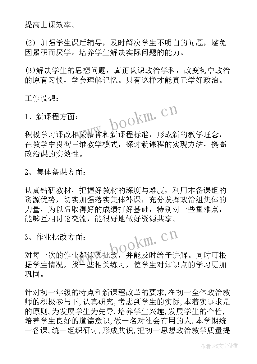 2023年初三第二学期教师教学工作计划 初三政治第二学期教学工作计划(优秀5篇)