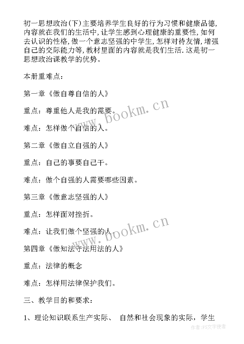 2023年初三第二学期教师教学工作计划 初三政治第二学期教学工作计划(优秀5篇)