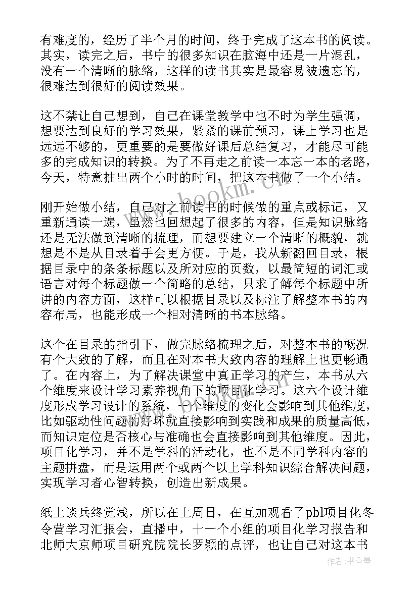 项目化学习的优点 项目化学习案例心得体会(模板5篇)