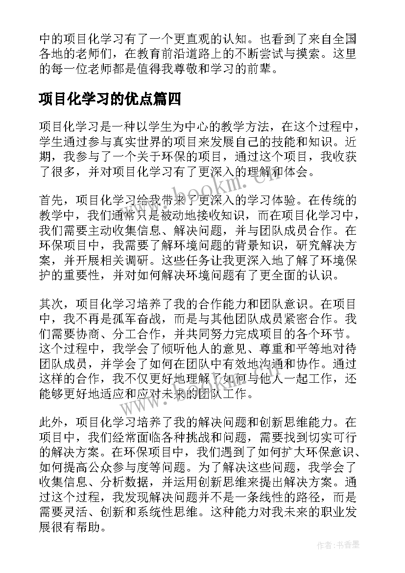 项目化学习的优点 项目化学习案例心得体会(模板5篇)