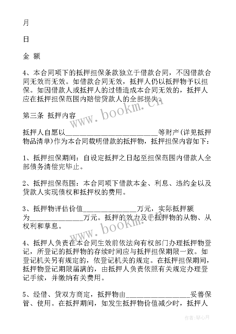 借款合同与抵押担保合同二合一 抵押担保借款合同(优质8篇)