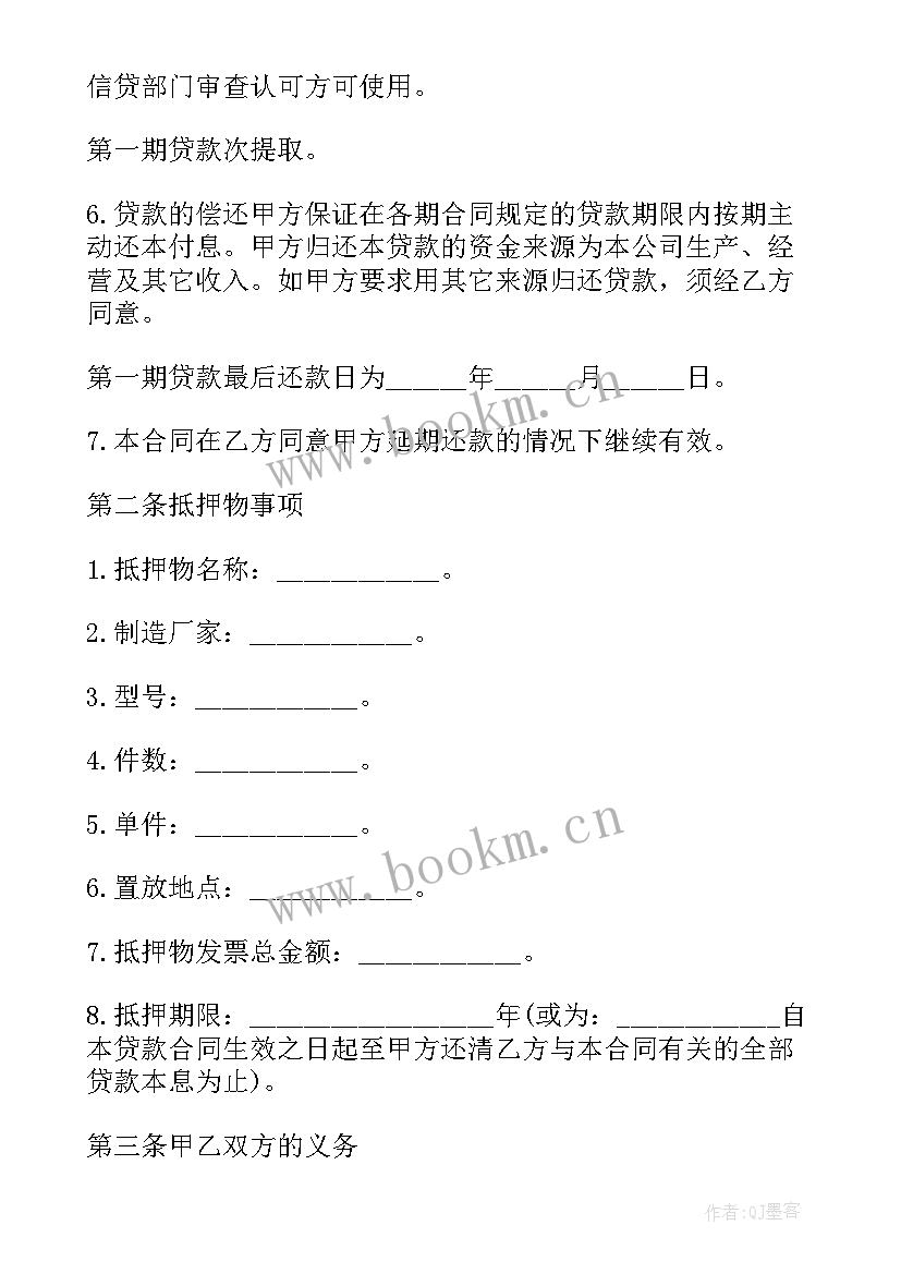 最新抵押贷款合同签了就算没问题了吗(精选9篇)