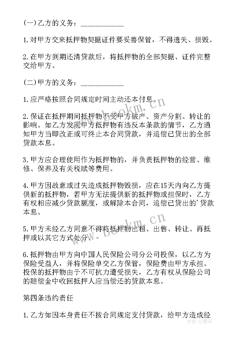 最新抵押贷款合同签了就算没问题了吗(精选9篇)