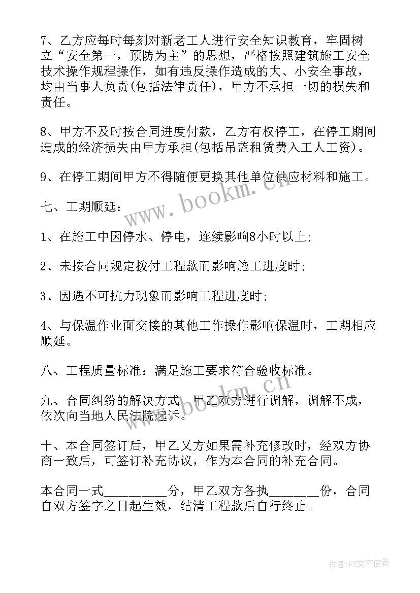 最新外墙保温工程合同 房屋外墙保温施工合同(汇总8篇)