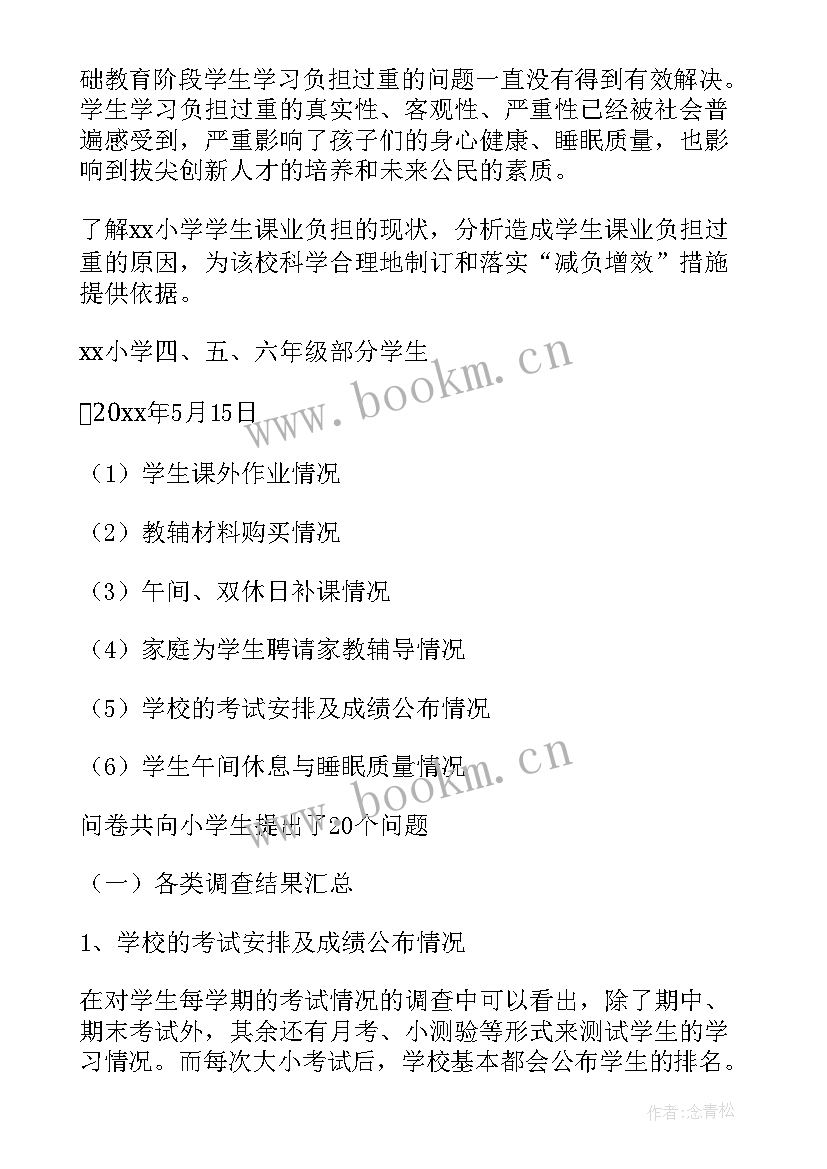 最新小学生访谈记录 小学生的调查报告(大全6篇)