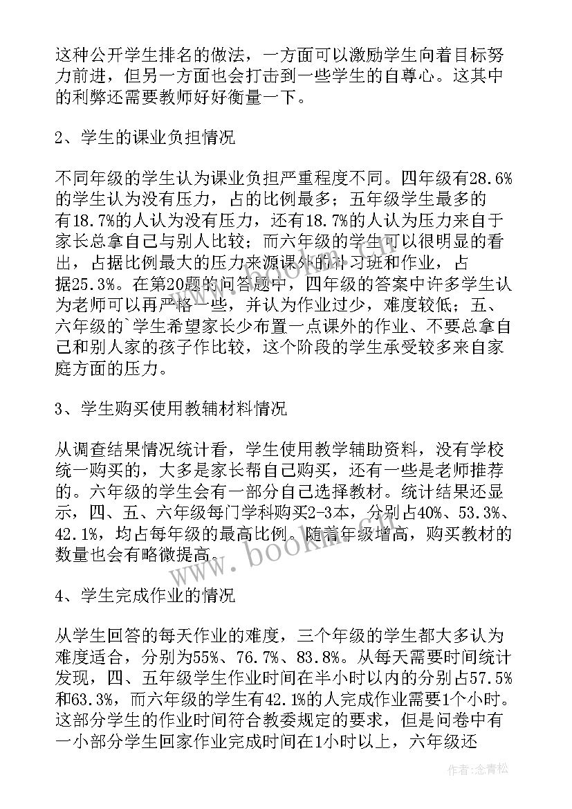 最新小学生访谈记录 小学生的调查报告(大全6篇)