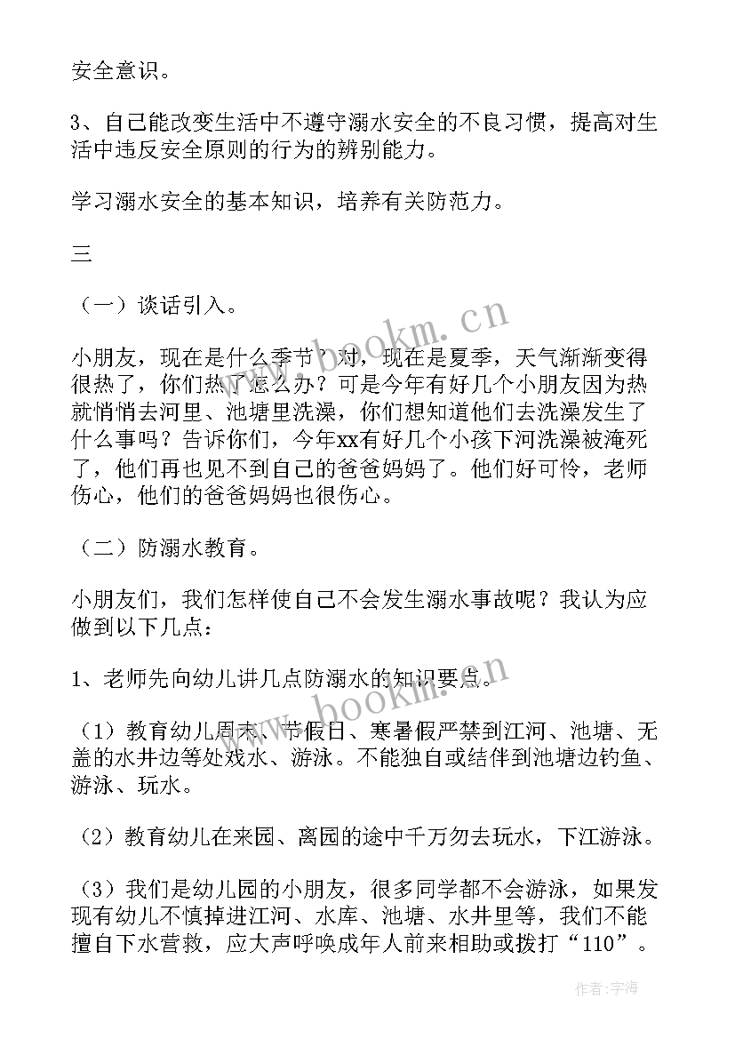 2023年防溺水安全教育小结幼儿园中班 幼儿园溺水安全教育总结(优质5篇)