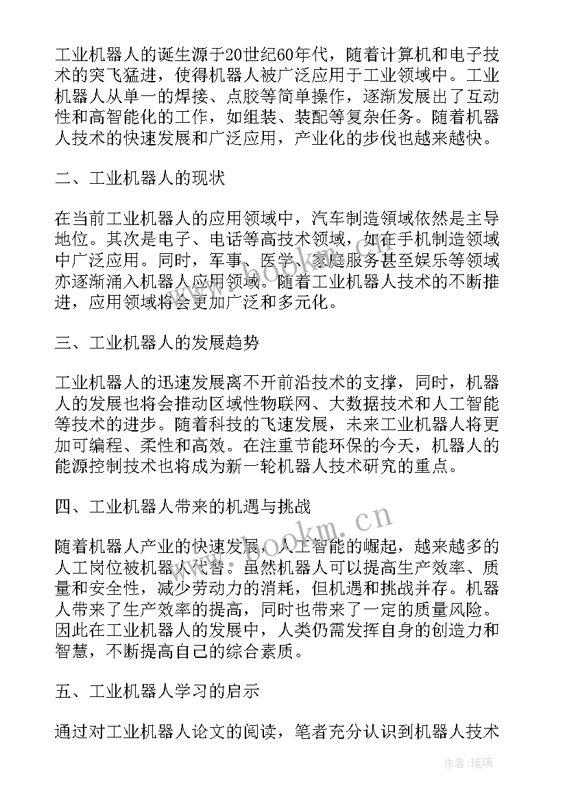 最新工业机器人激光切割工作站 工业机器人考试心得体会(优质6篇)