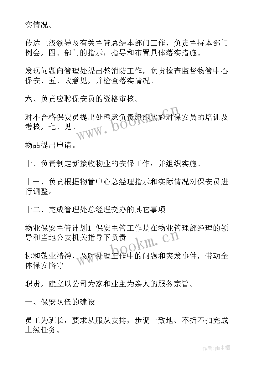 最新保安经理自荐理由简述(通用5篇)