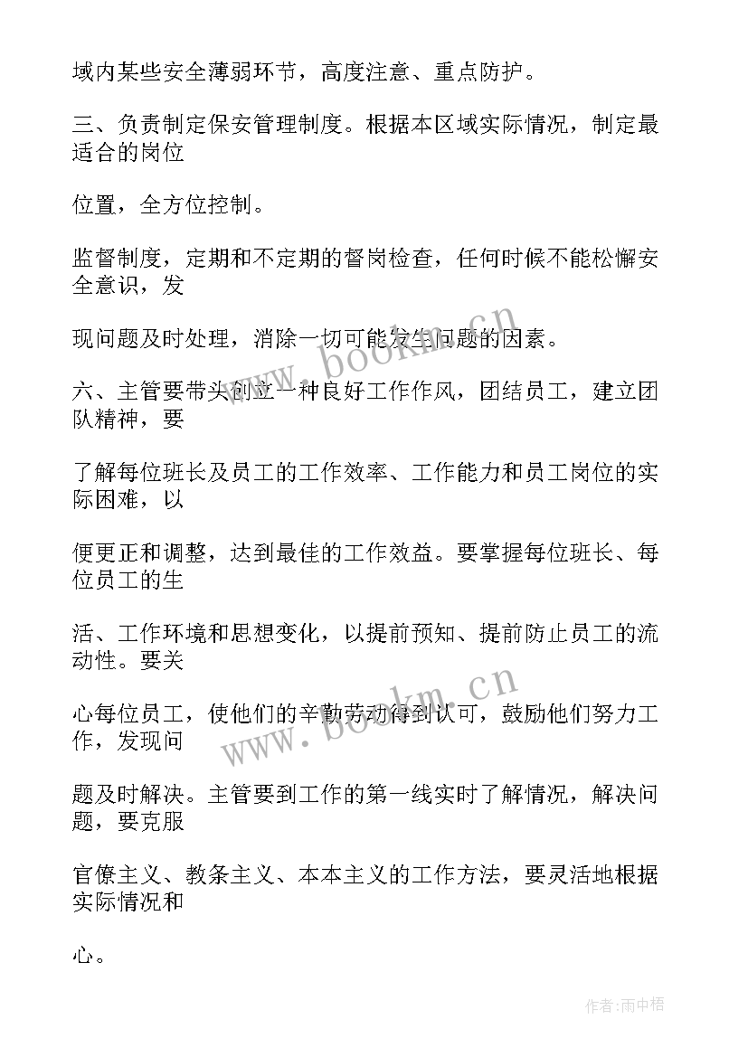 最新保安经理自荐理由简述(通用5篇)