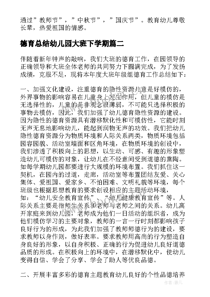 2023年德育总结幼儿园大班下学期 幼儿园大班德育工作总结(汇总5篇)