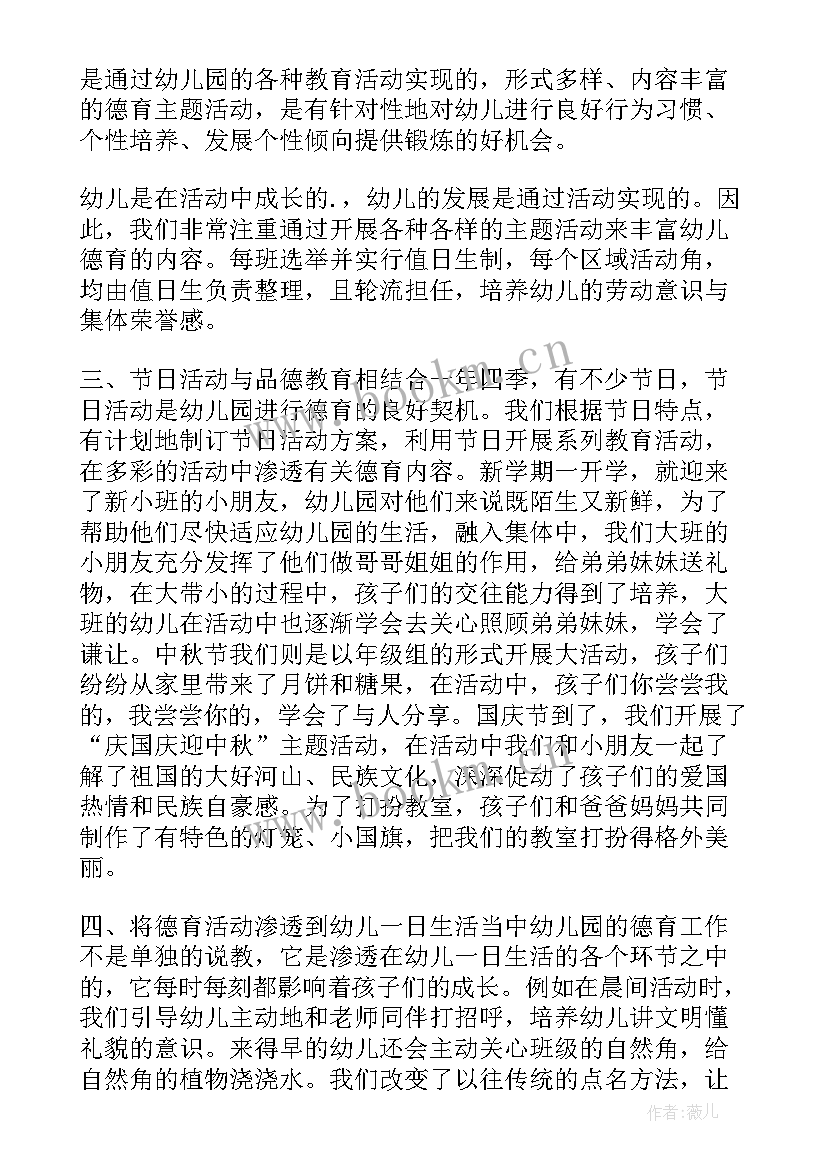 2023年德育总结幼儿园大班下学期 幼儿园大班德育工作总结(汇总5篇)