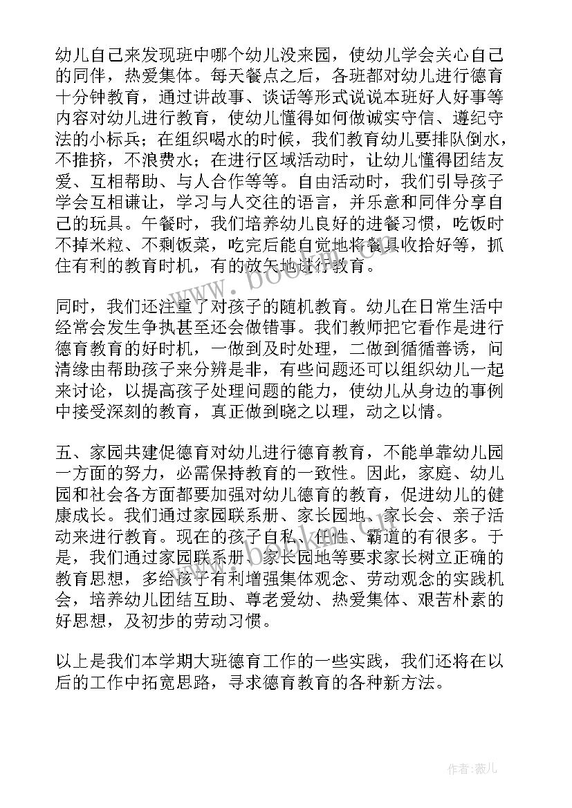 2023年德育总结幼儿园大班下学期 幼儿园大班德育工作总结(汇总5篇)