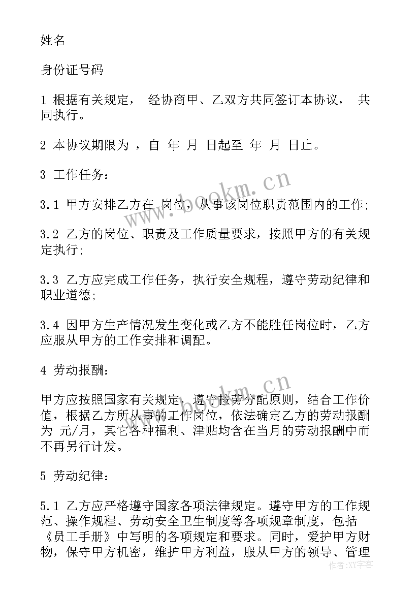 最新临时用工劳务协议 临时用工协议(模板8篇)