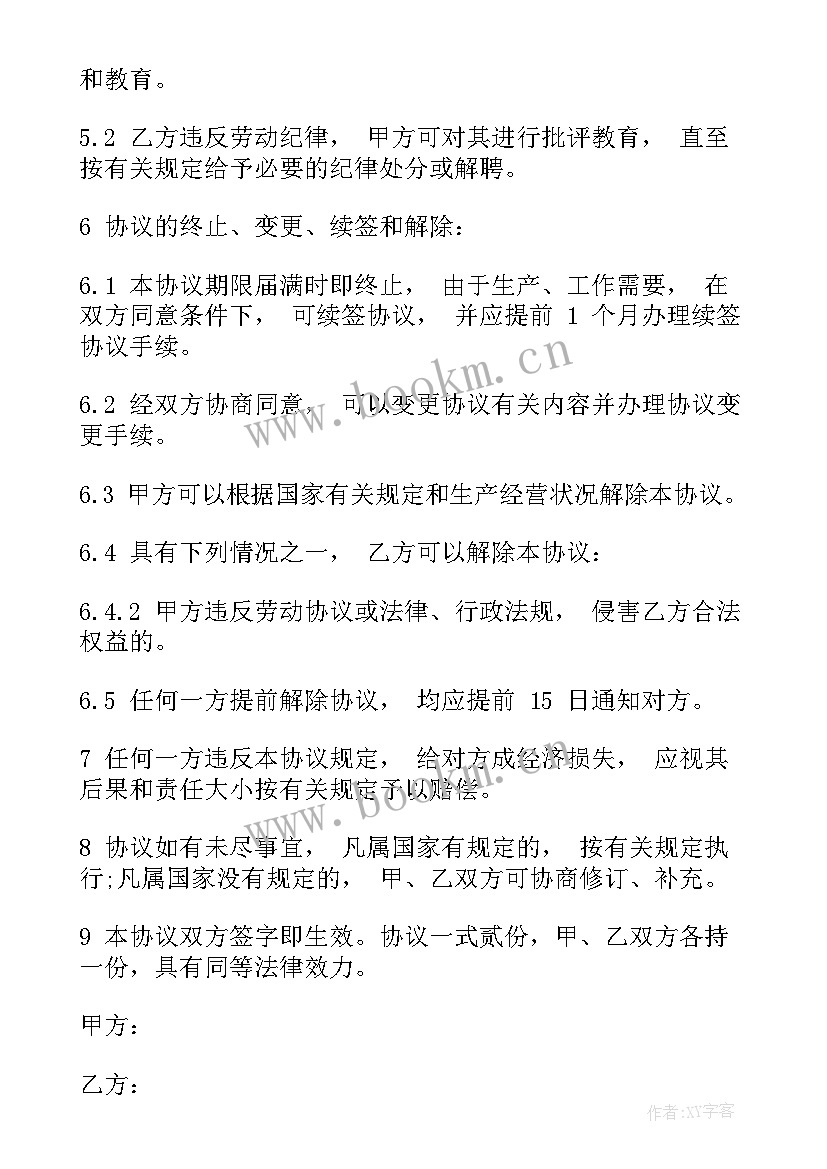 最新临时用工劳务协议 临时用工协议(模板8篇)