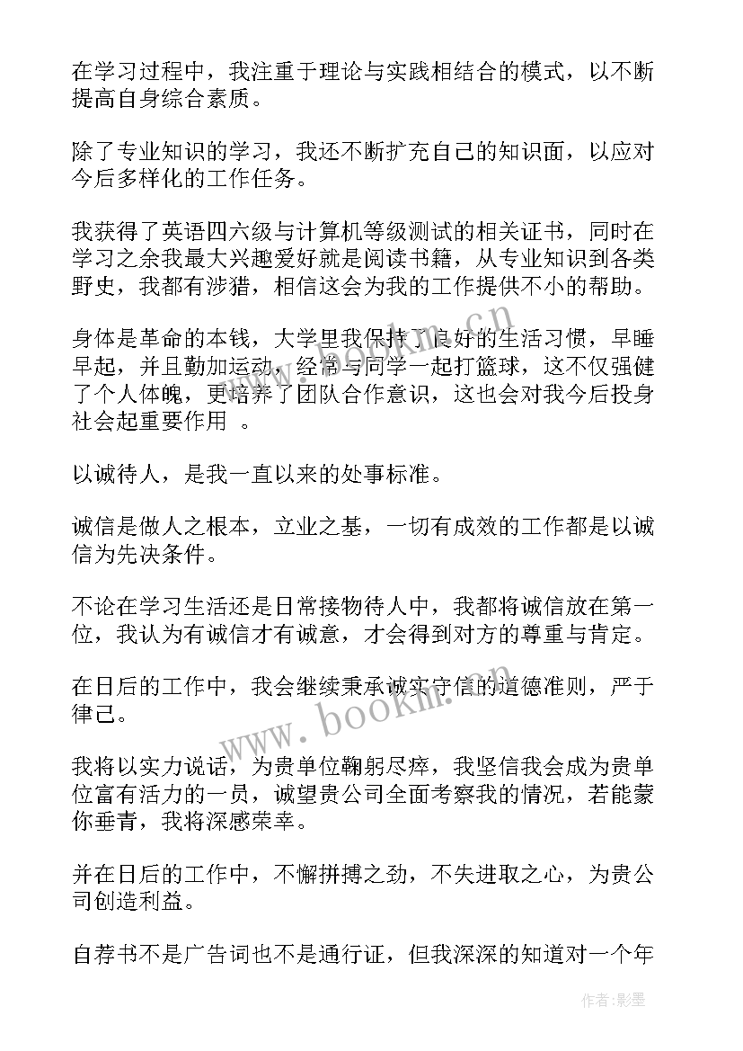 建筑专业求职自荐信 大学生建筑工程求职自荐信(优秀5篇)