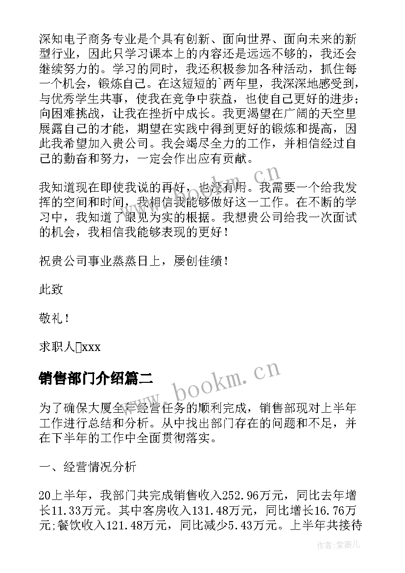 最新销售部门介绍 销售部门经理自我介绍(汇总5篇)