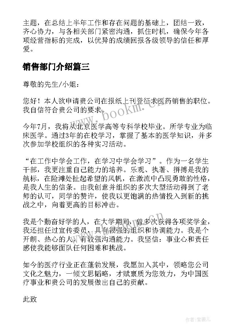 最新销售部门介绍 销售部门经理自我介绍(汇总5篇)