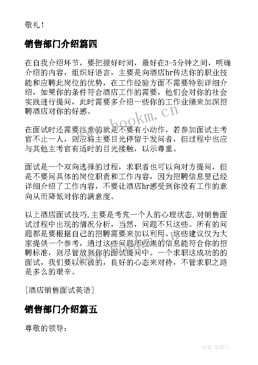 最新销售部门介绍 销售部门经理自我介绍(汇总5篇)