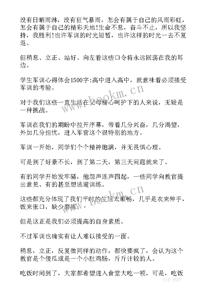 最新军训心得初中生 中学生军训心得(汇总6篇)