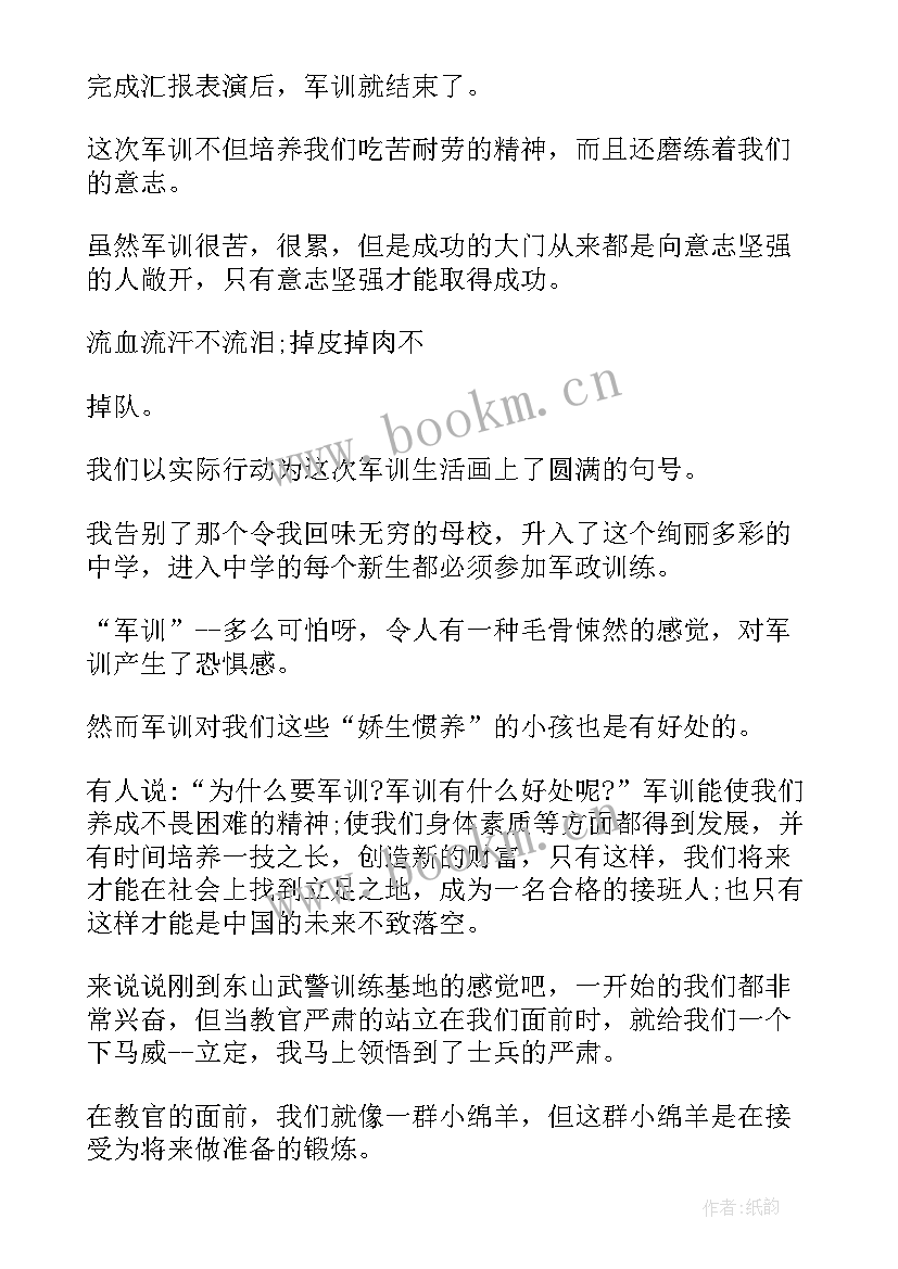 最新军训心得初中生 中学生军训心得(汇总6篇)