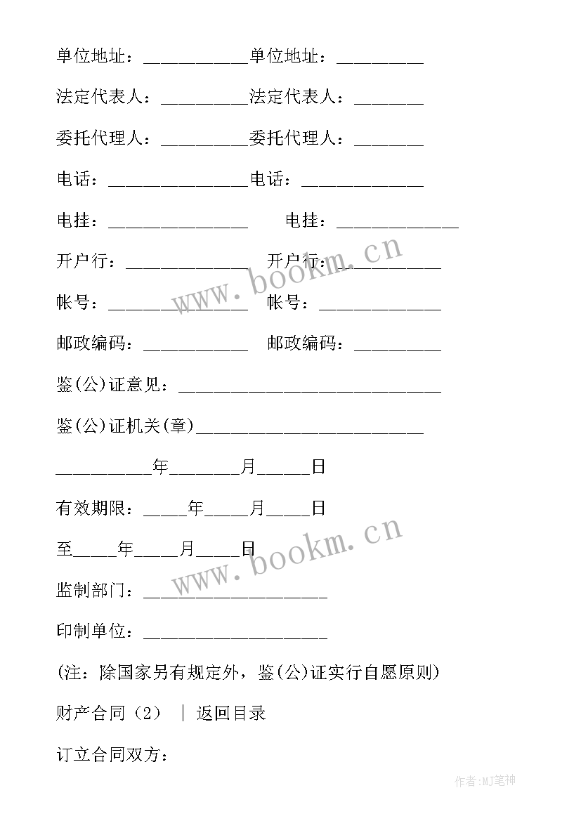 2023年财产合同无效的原因包括(汇总5篇)