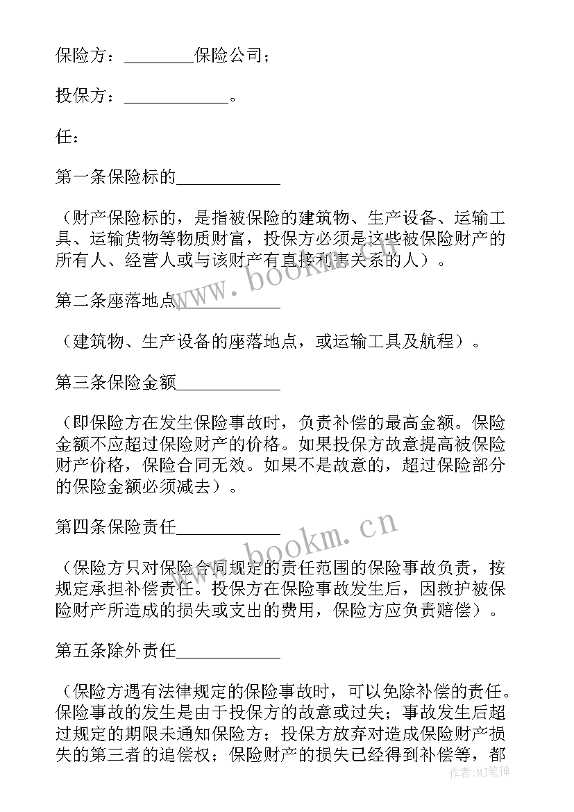 2023年财产合同无效的原因包括(汇总5篇)