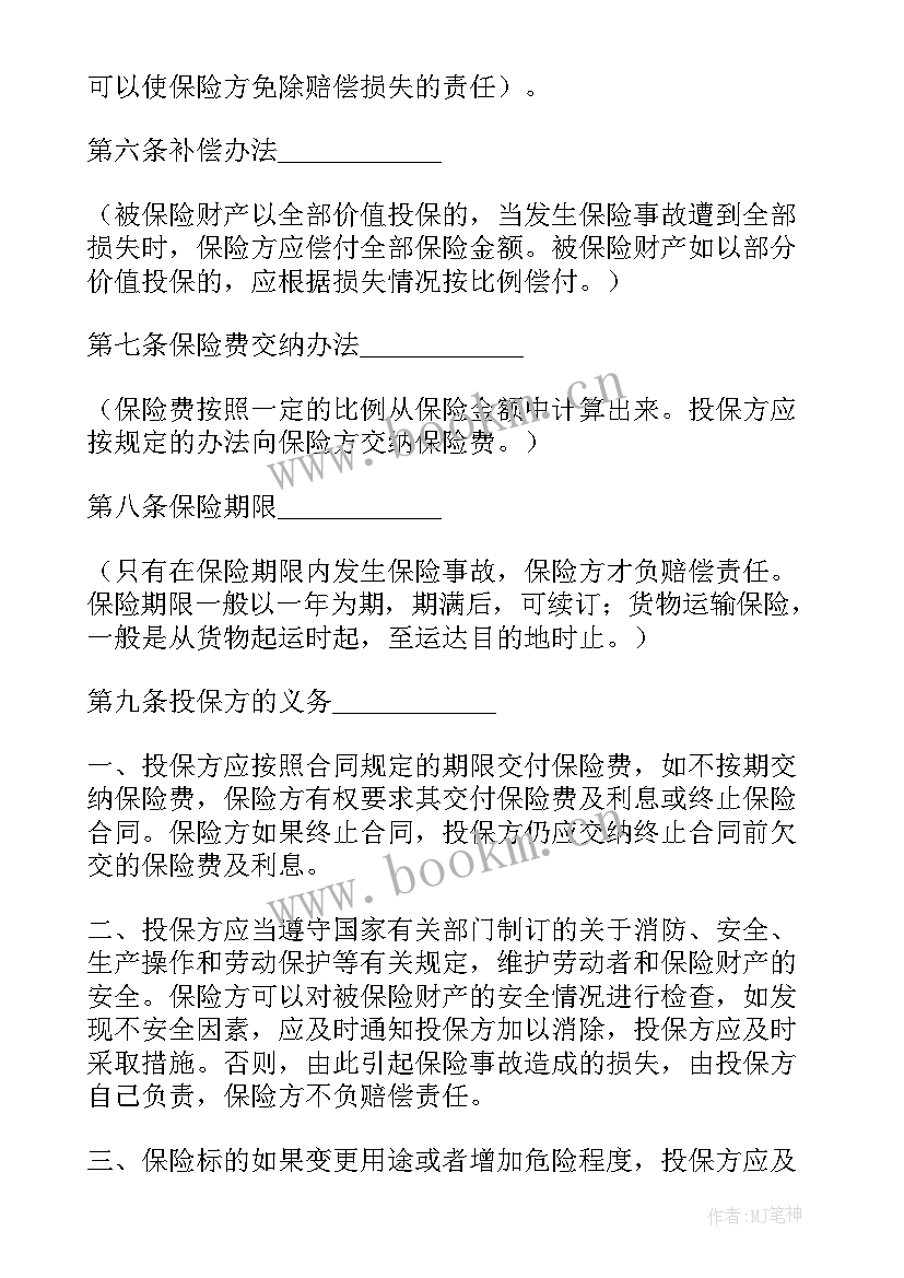 2023年财产合同无效的原因包括(汇总5篇)