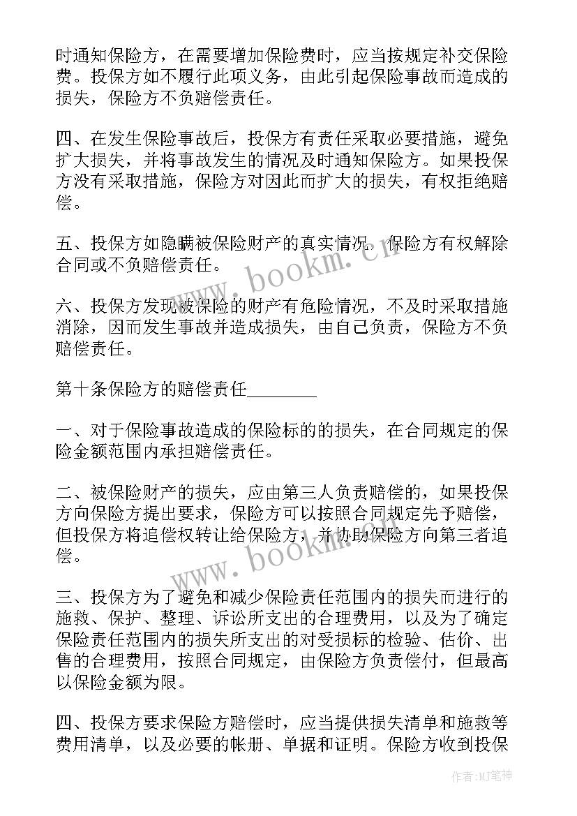 2023年财产合同无效的原因包括(汇总5篇)