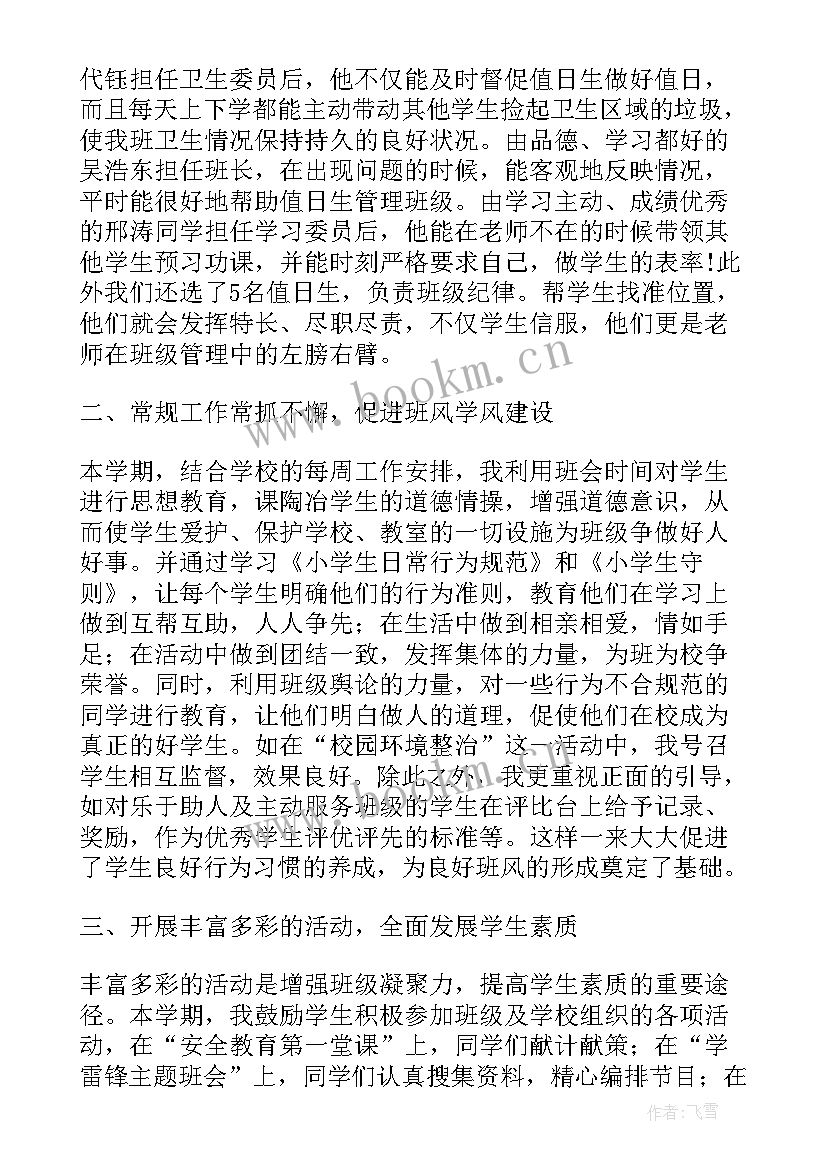 小学五年级体育工作总结第二学期(大全8篇)