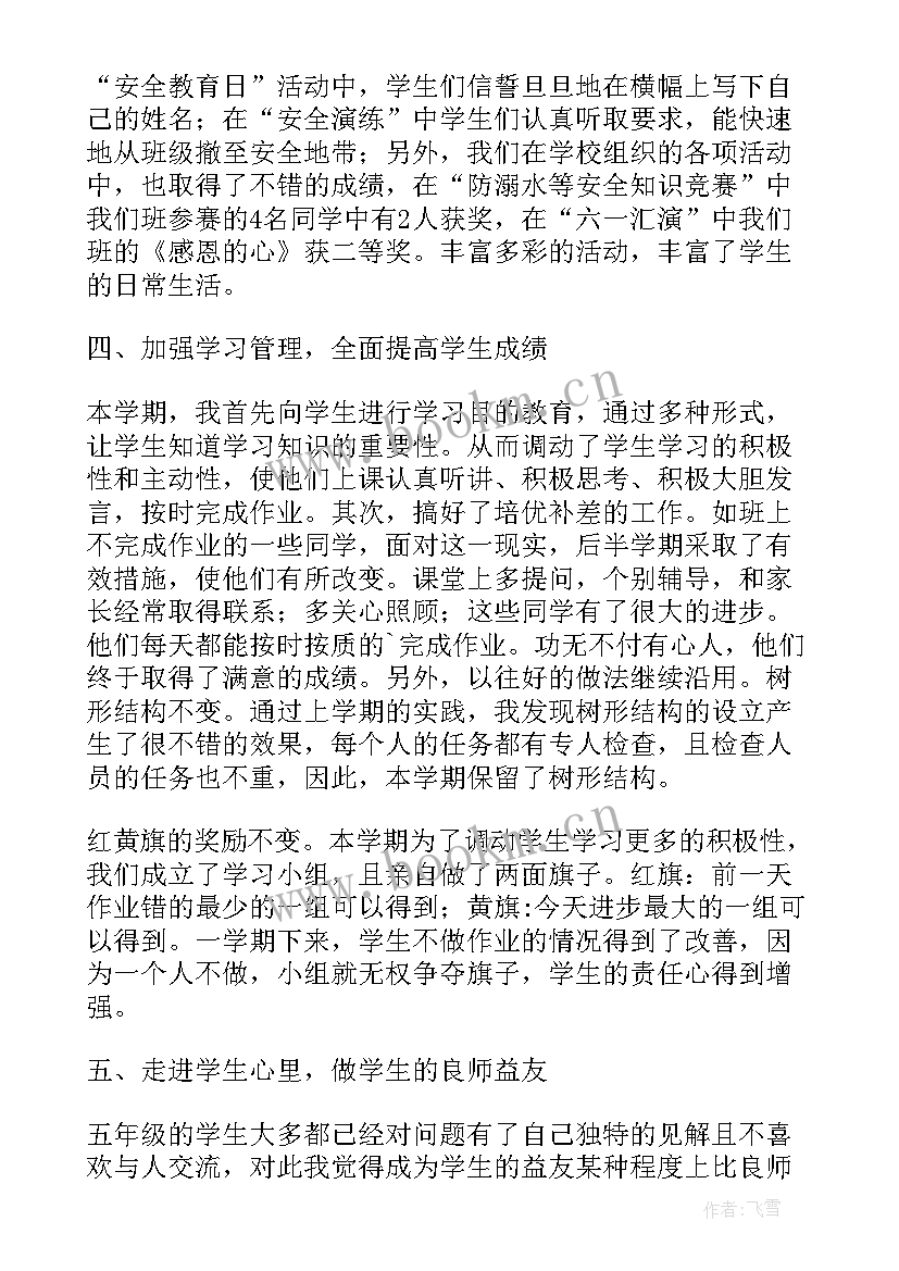 小学五年级体育工作总结第二学期(大全8篇)