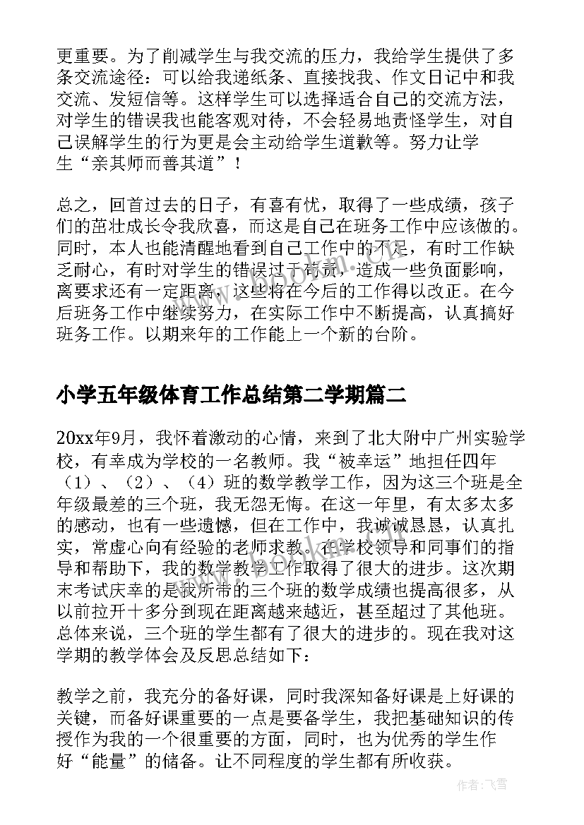 小学五年级体育工作总结第二学期(大全8篇)