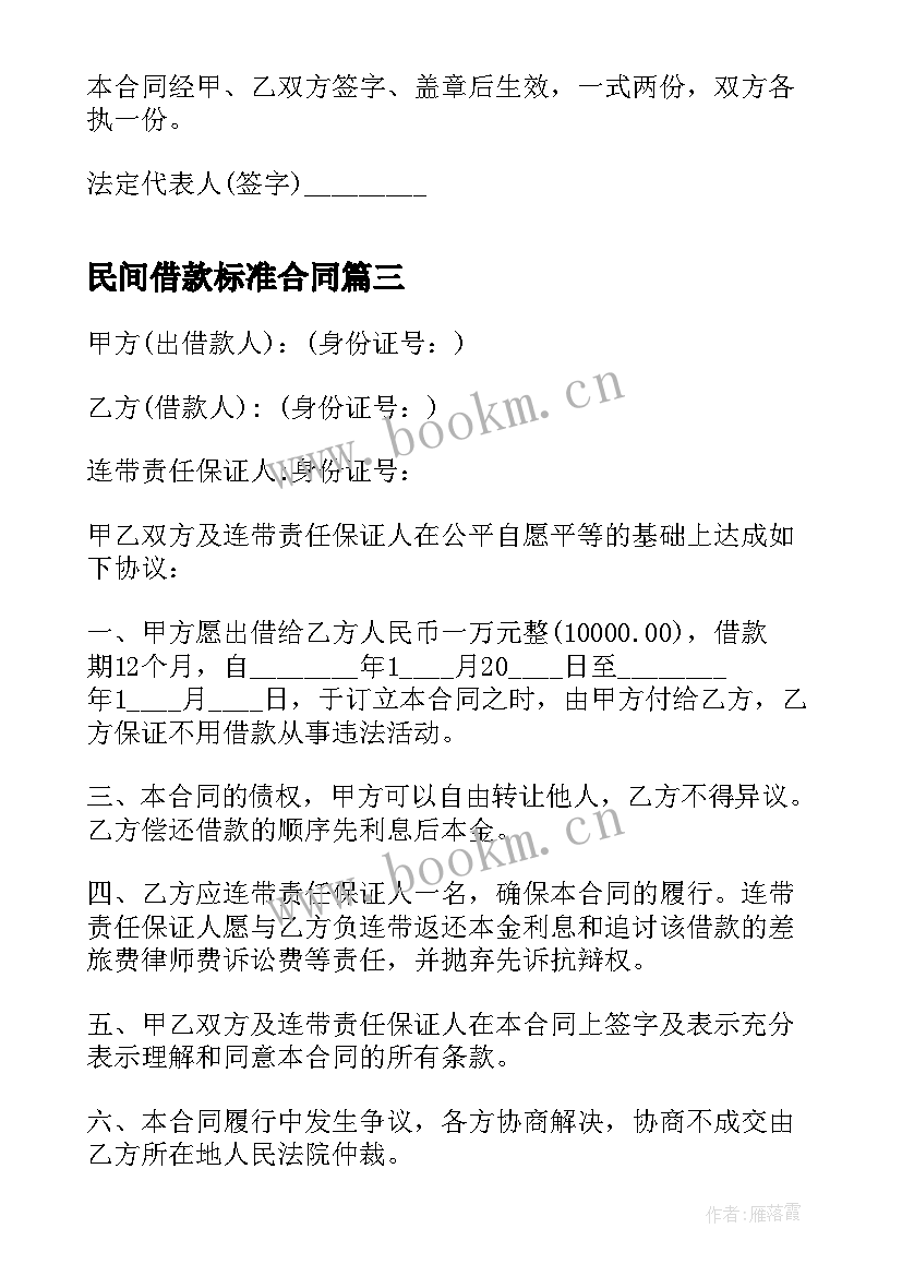 最新民间借款标准合同 标准民间借款合同(优质5篇)