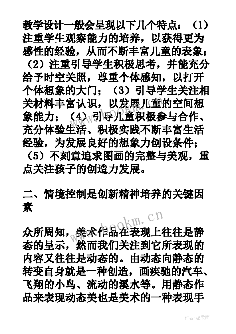 幼儿园美术教育论文 小学美术智慧教育论文(精选9篇)