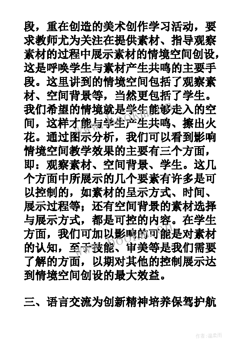 幼儿园美术教育论文 小学美术智慧教育论文(精选9篇)