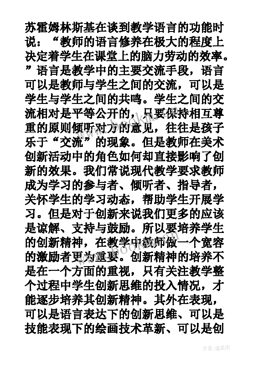 幼儿园美术教育论文 小学美术智慧教育论文(精选9篇)